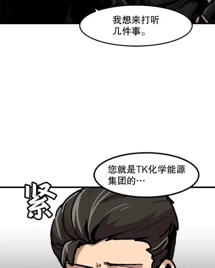 《孤雄升级》69.小误会图80