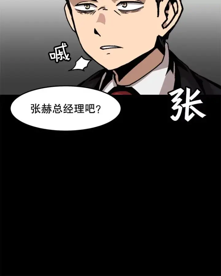 《孤雄升级》69.小误会图81