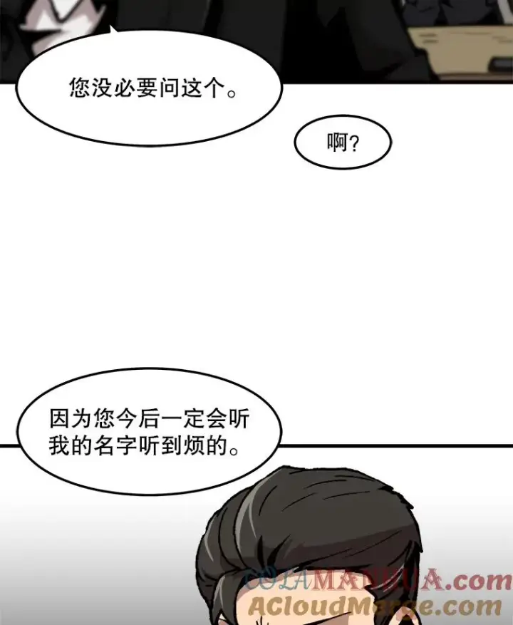 《孤雄升级》70.恶魔之眼图16