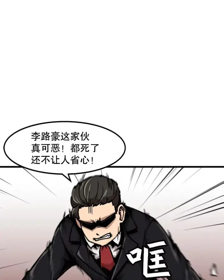 《孤雄升级》70.恶魔之眼图20