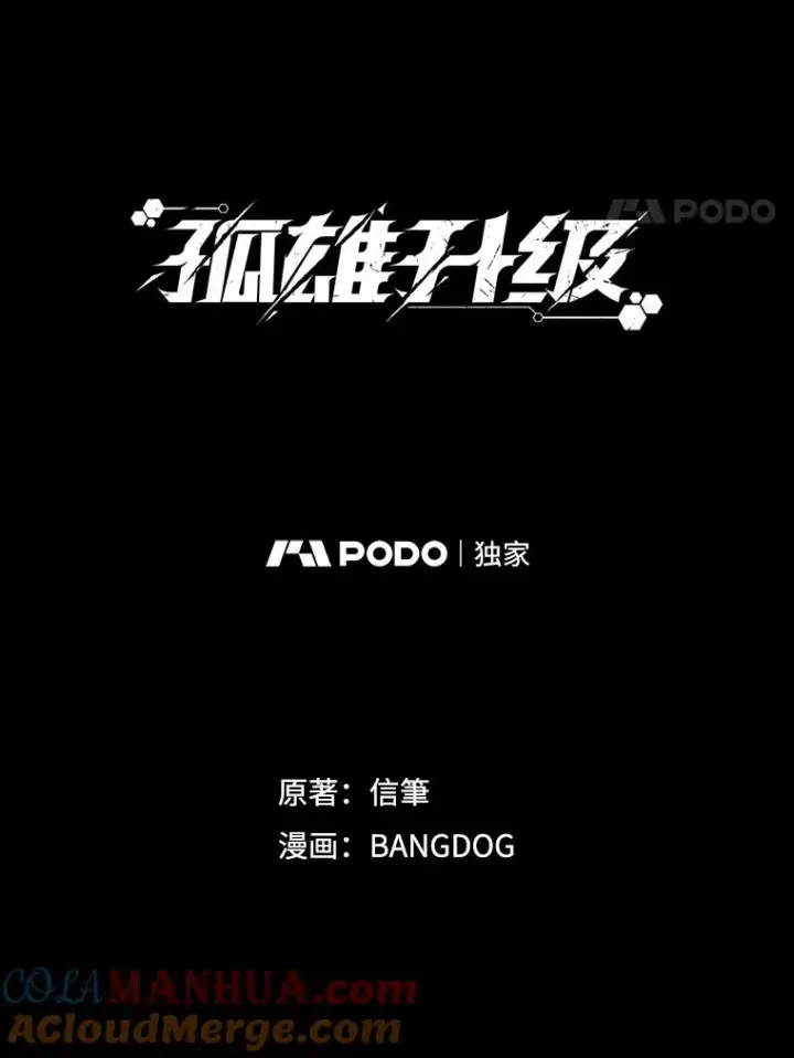 《孤雄升级》70.恶魔之眼图28