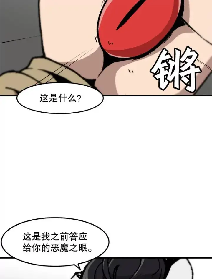 《孤雄升级》70.恶魔之眼图32