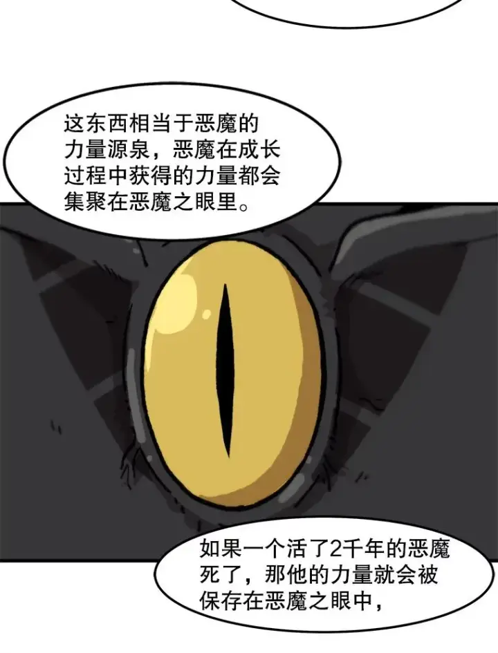 《孤雄升级》70.恶魔之眼图36