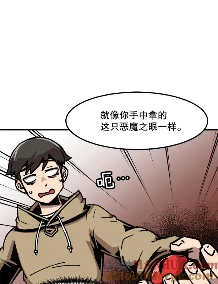 《孤雄升级》70.恶魔之眼图37