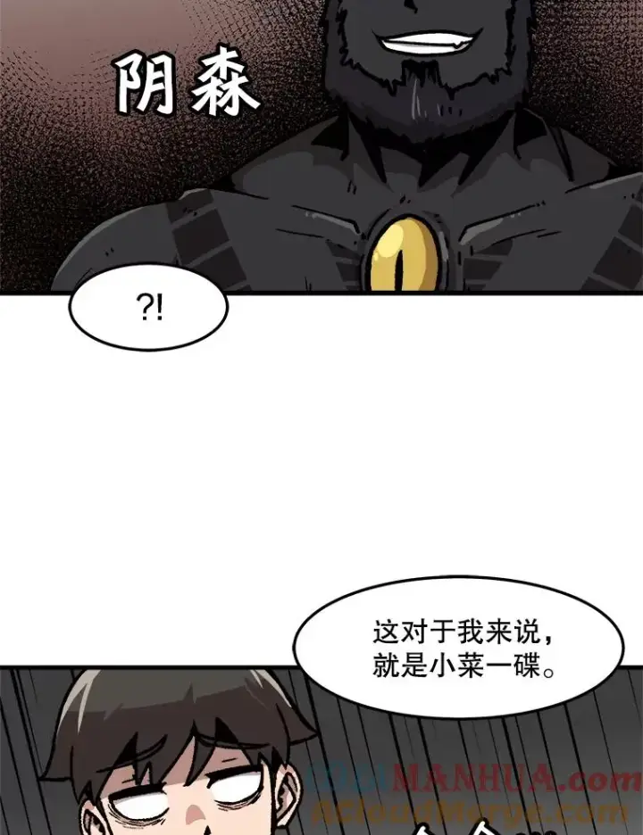 《孤雄升级》70.恶魔之眼图40