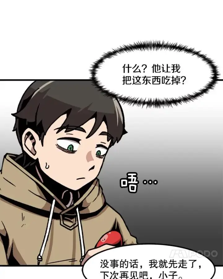《孤雄升级》70.恶魔之眼图47