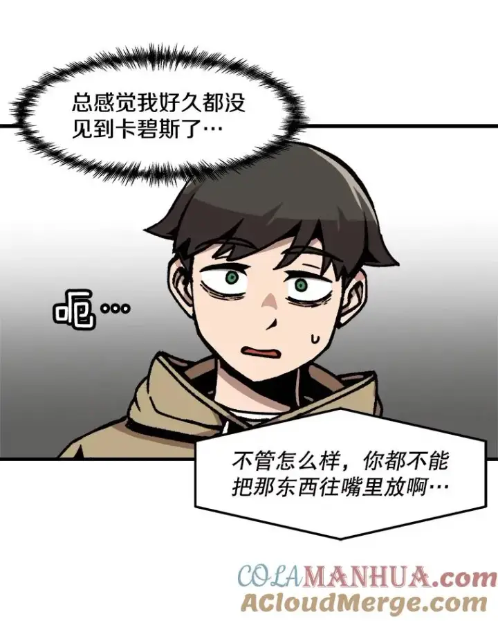《孤雄升级》70.恶魔之眼图52