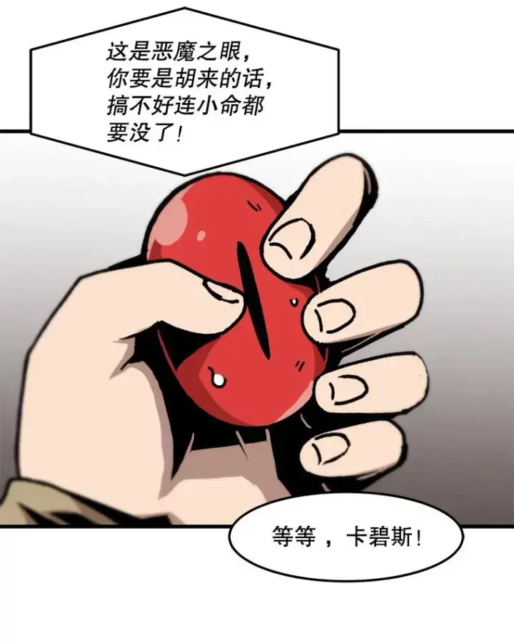 《孤雄升级》70.恶魔之眼图53