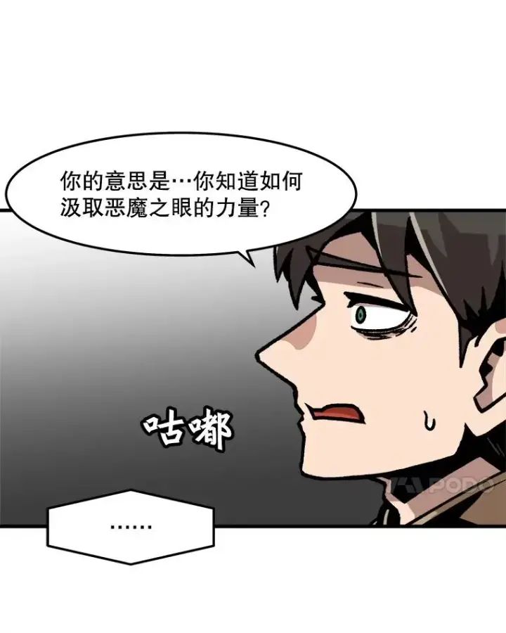 《孤雄升级》70.恶魔之眼图54