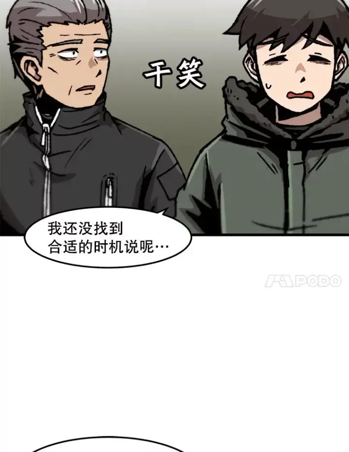 《孤雄升级》70.恶魔之眼图81
