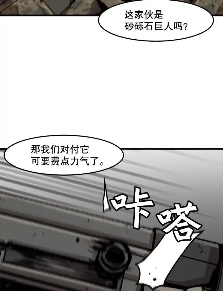 《孤雄升级》71.狩猎魔像图39