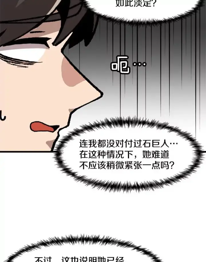 《孤雄升级》71.狩猎魔像图5