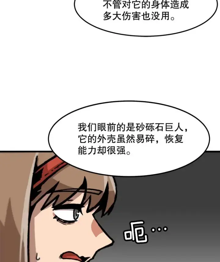 《孤雄升级》71.狩猎魔像图71