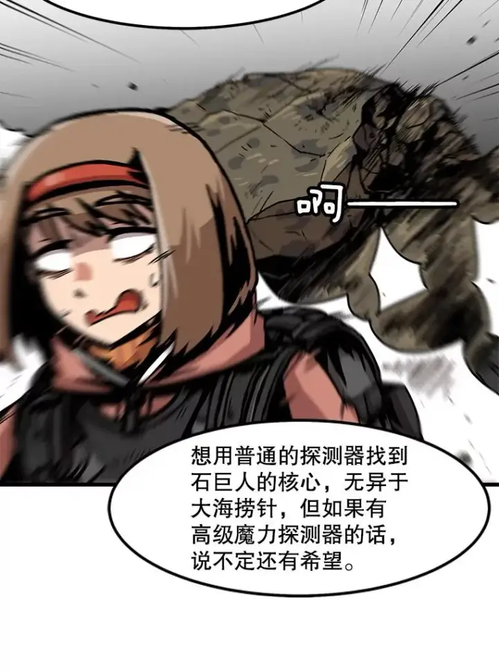 《孤雄升级》72.攻克魔像图21