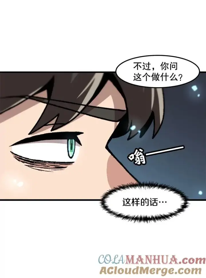 《孤雄升级》72.攻克魔像图22