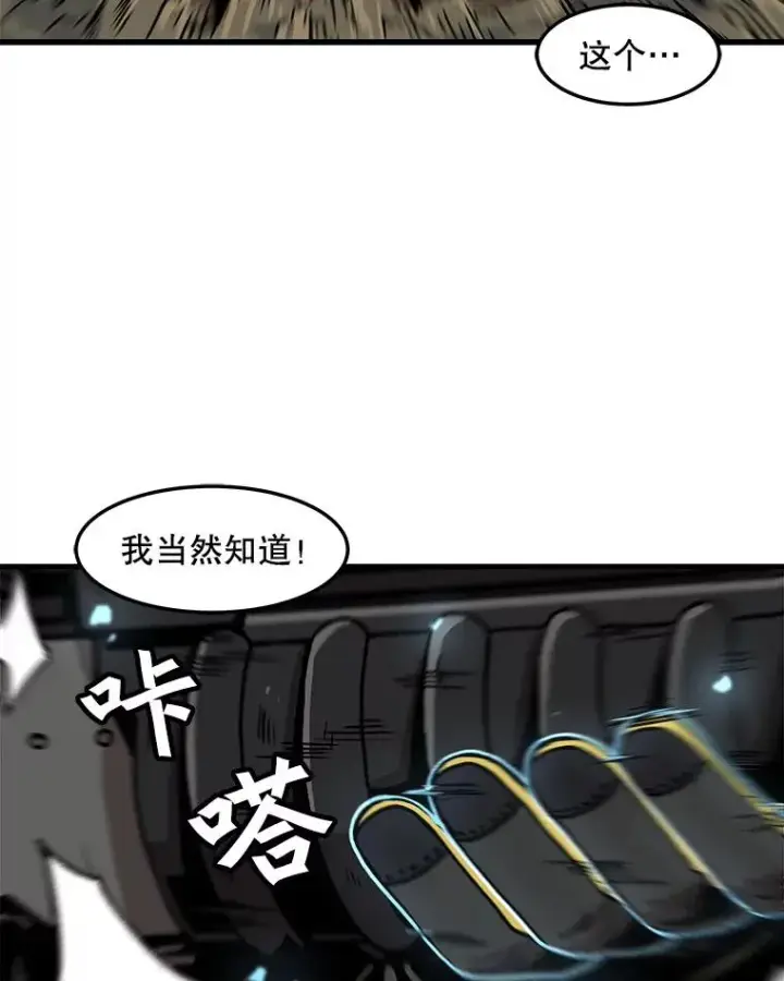 《孤雄升级》72.攻克魔像图38