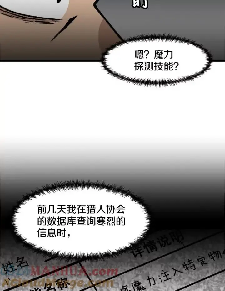 《孤雄升级》73.吸收恶魔之眼图13
