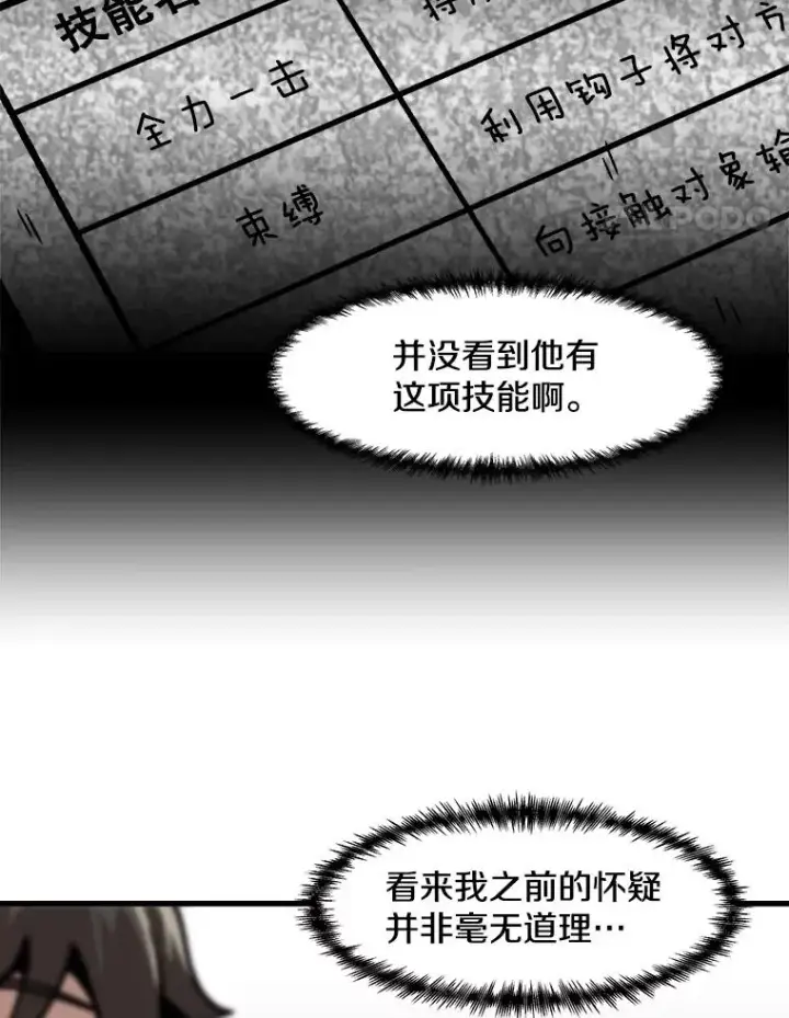 《孤雄升级》73.吸收恶魔之眼图14
