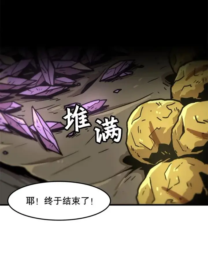 《孤雄升级》73.吸收恶魔之眼图20