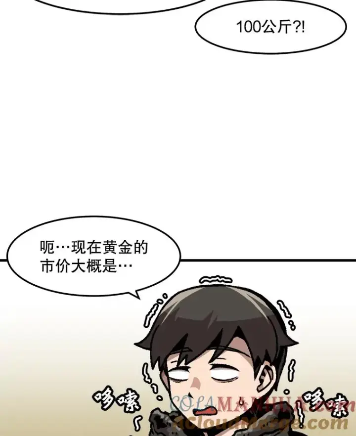 《孤雄升级》73.吸收恶魔之眼图22
