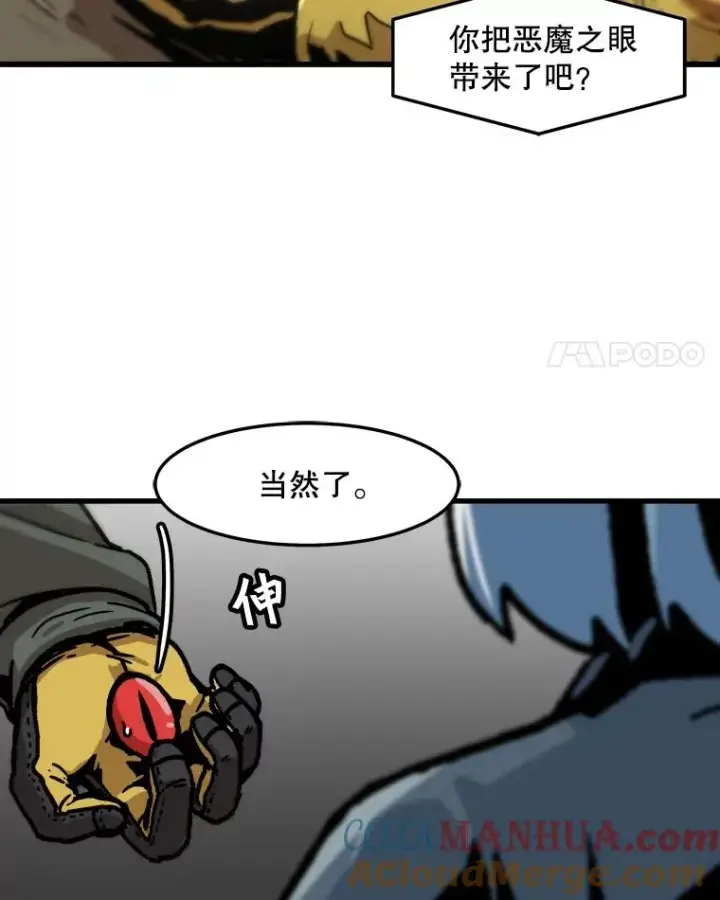 《孤雄升级》73.吸收恶魔之眼图28