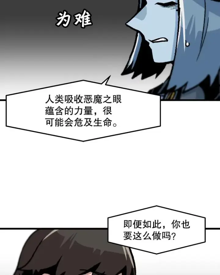 《孤雄升级》73.吸收恶魔之眼图30