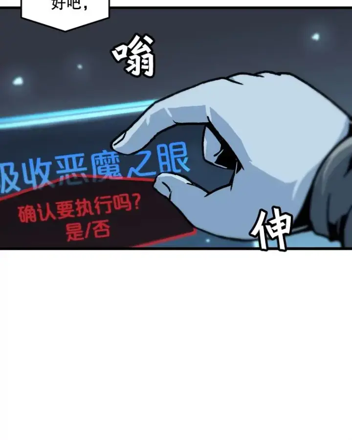 《孤雄升级》73.吸收恶魔之眼图33