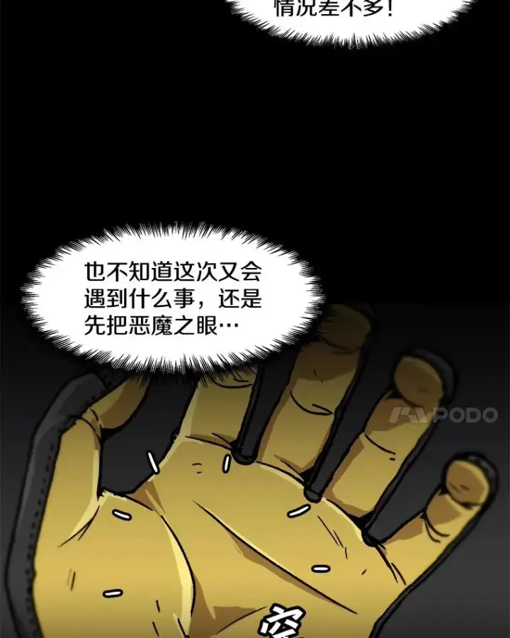 《孤雄升级》73.吸收恶魔之眼图38