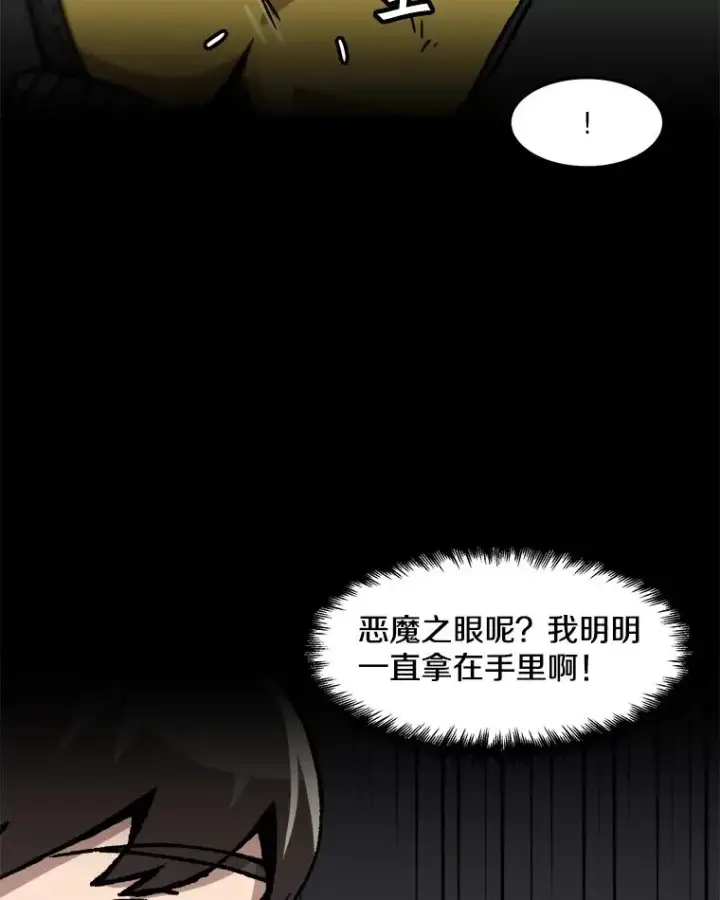 《孤雄升级》73.吸收恶魔之眼图39
