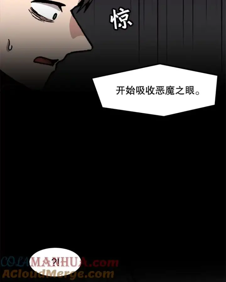 《孤雄升级》73.吸收恶魔之眼图40