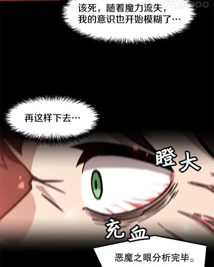 《孤雄升级》73.吸收恶魔之眼图59