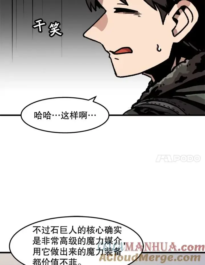 《孤雄升级》73.吸收恶魔之眼图7