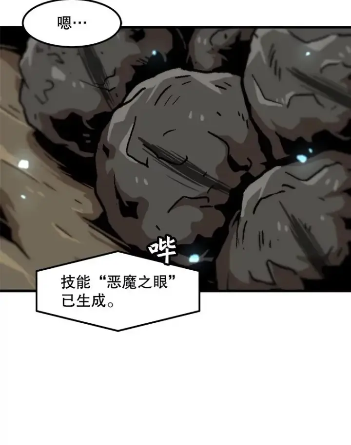 《孤雄升级》73.吸收恶魔之眼图80