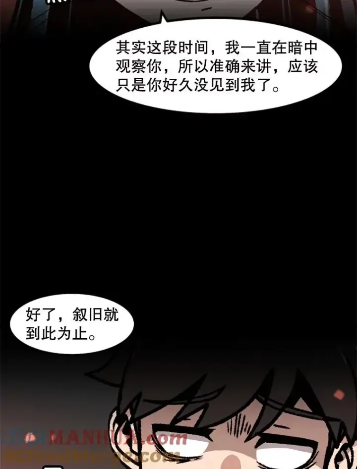 《孤雄升级》74.惊人的变化图22