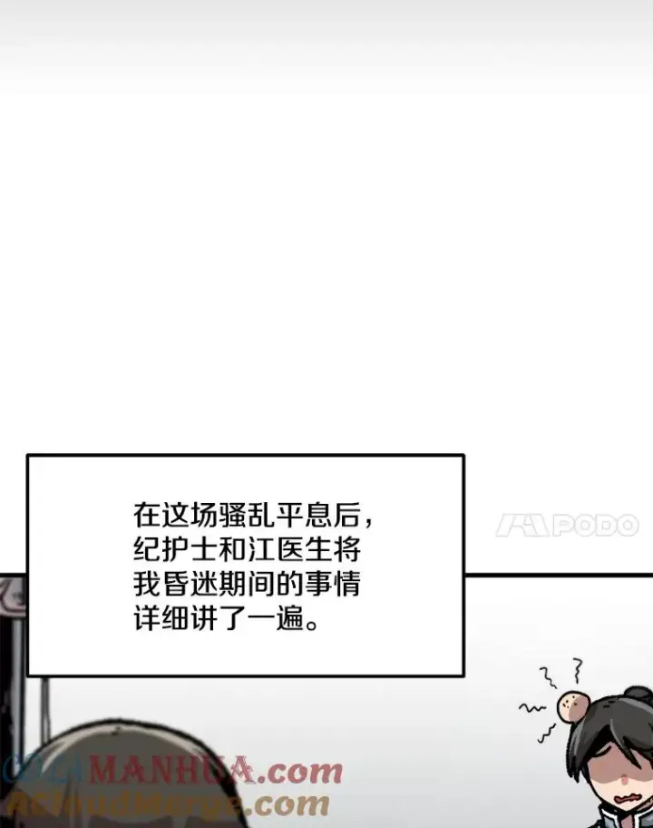《孤雄升级》74.惊人的变化图37