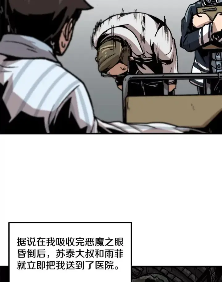 《孤雄升级》74.惊人的变化图38
