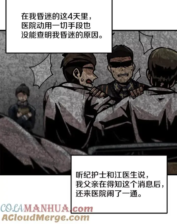 《孤雄升级》74.惊人的变化图40