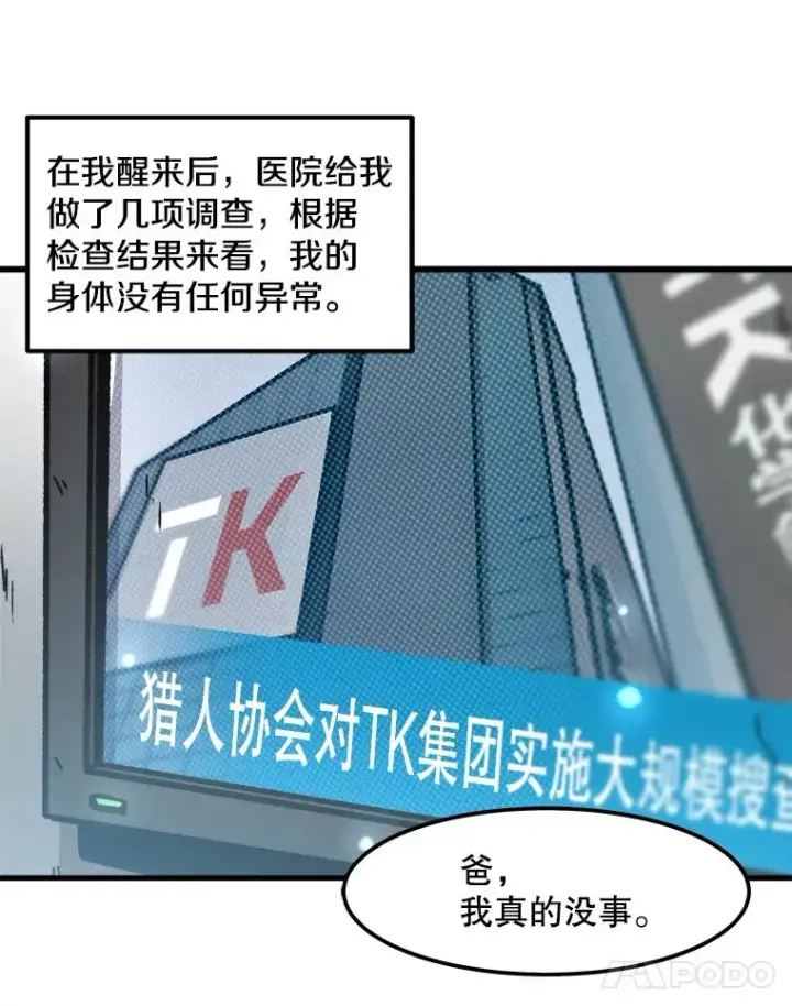《孤雄升级》74.惊人的变化图41