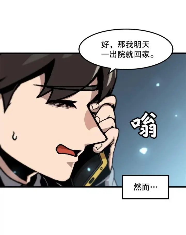 《孤雄升级》74.惊人的变化图42