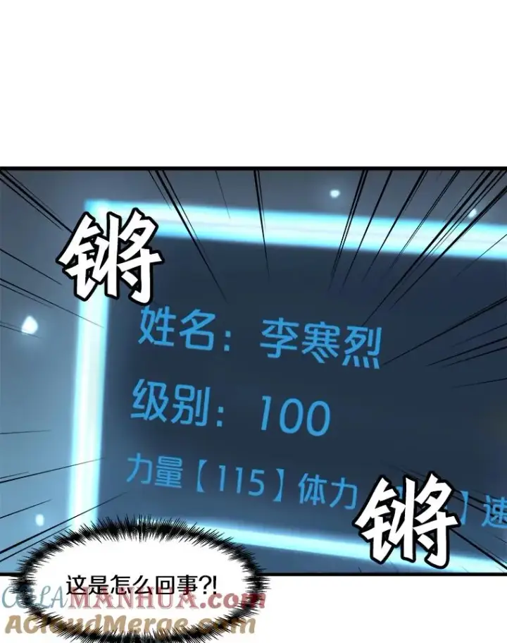 《孤雄升级》74.惊人的变化图43