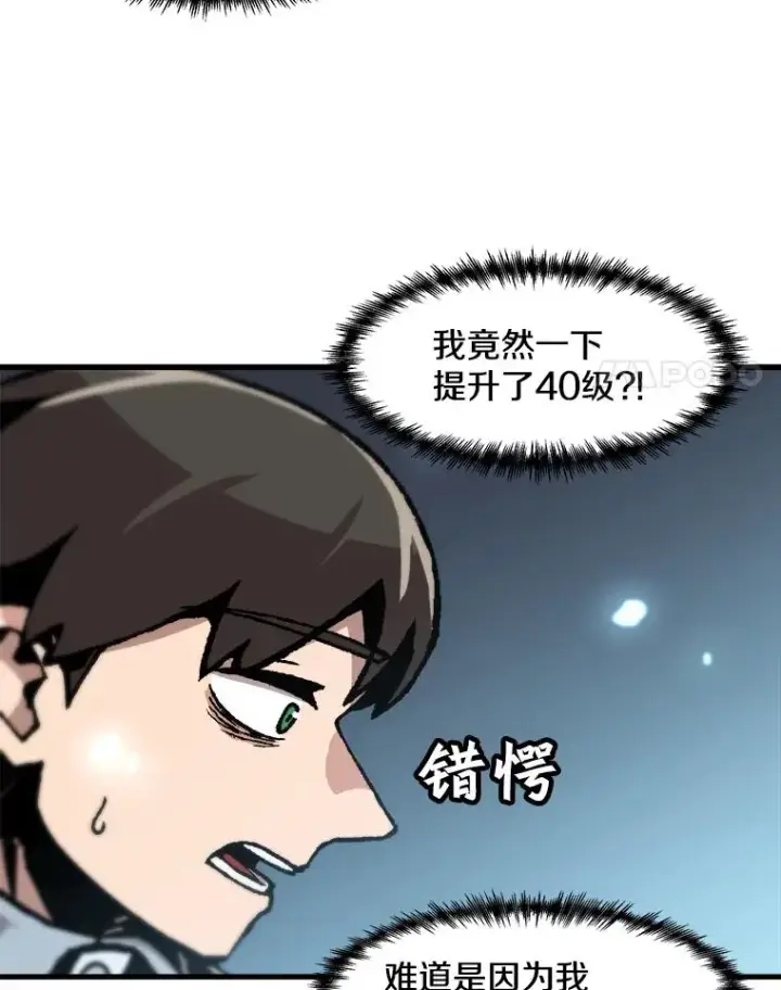 《孤雄升级》74.惊人的变化图44