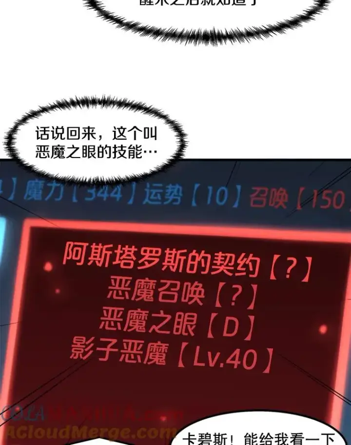 《孤雄升级》74.惊人的变化图46