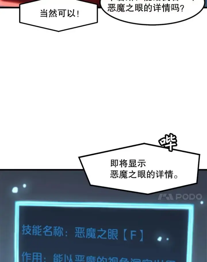 《孤雄升级》74.惊人的变化图47
