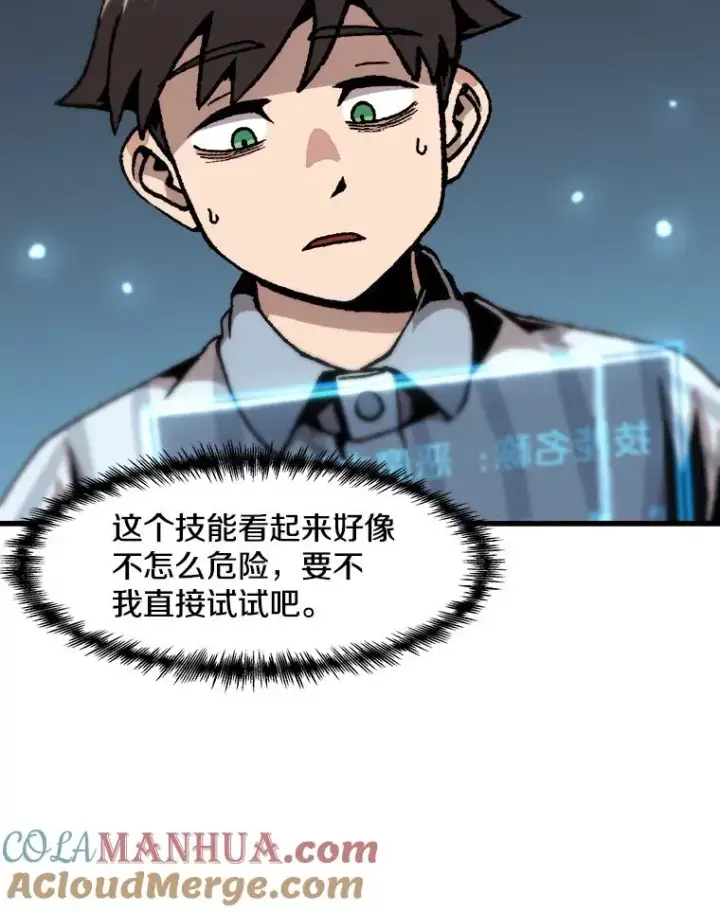 《孤雄升级》74.惊人的变化图49