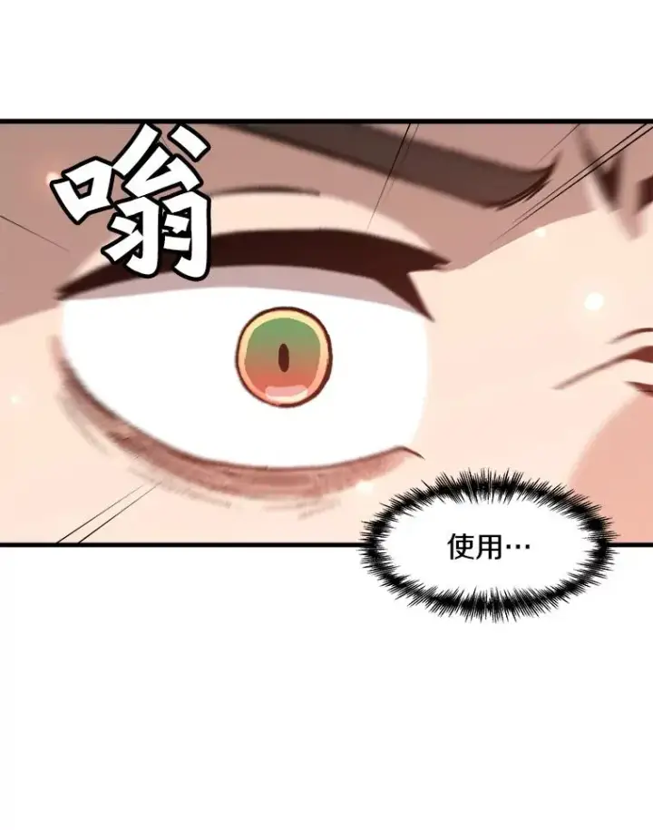 《孤雄升级》74.惊人的变化图50
