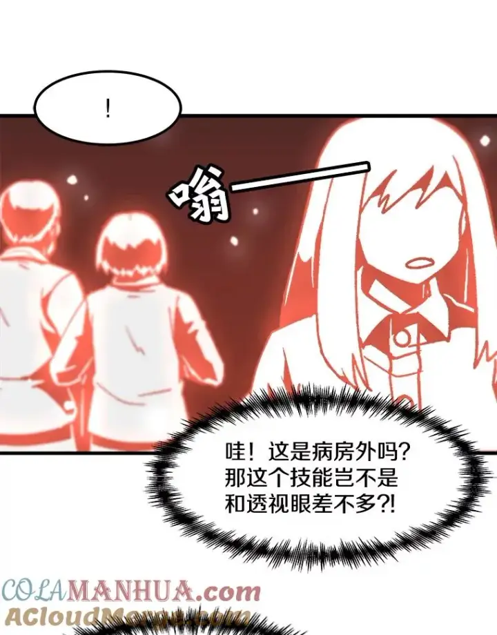 《孤雄升级》74.惊人的变化图52