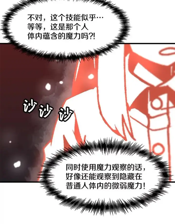《孤雄升级》74.惊人的变化图53