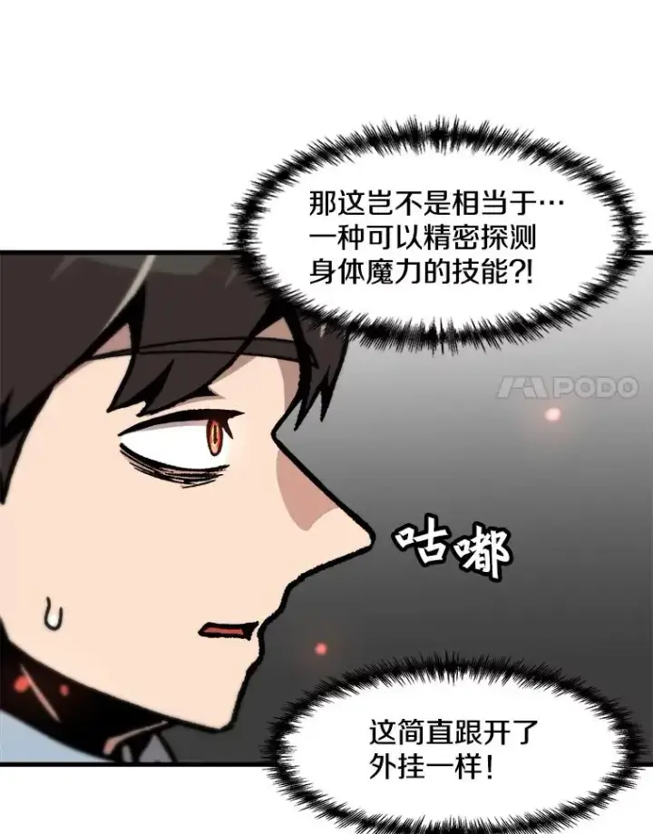 《孤雄升级》74.惊人的变化图54