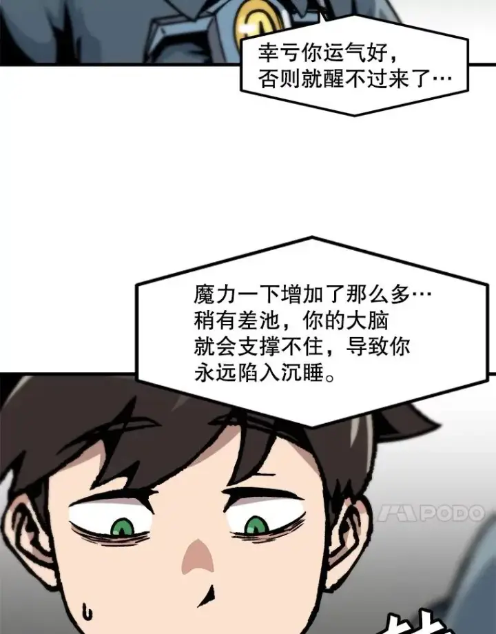 《孤雄升级》74.惊人的变化图57
