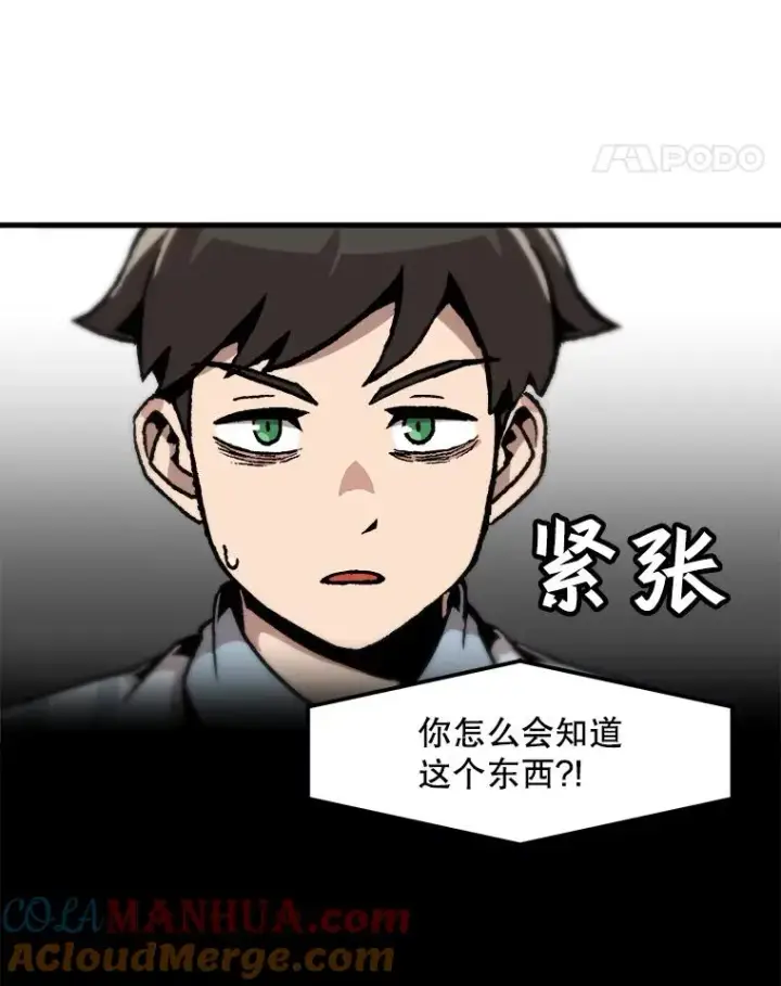 《孤雄升级》74.惊人的变化图61